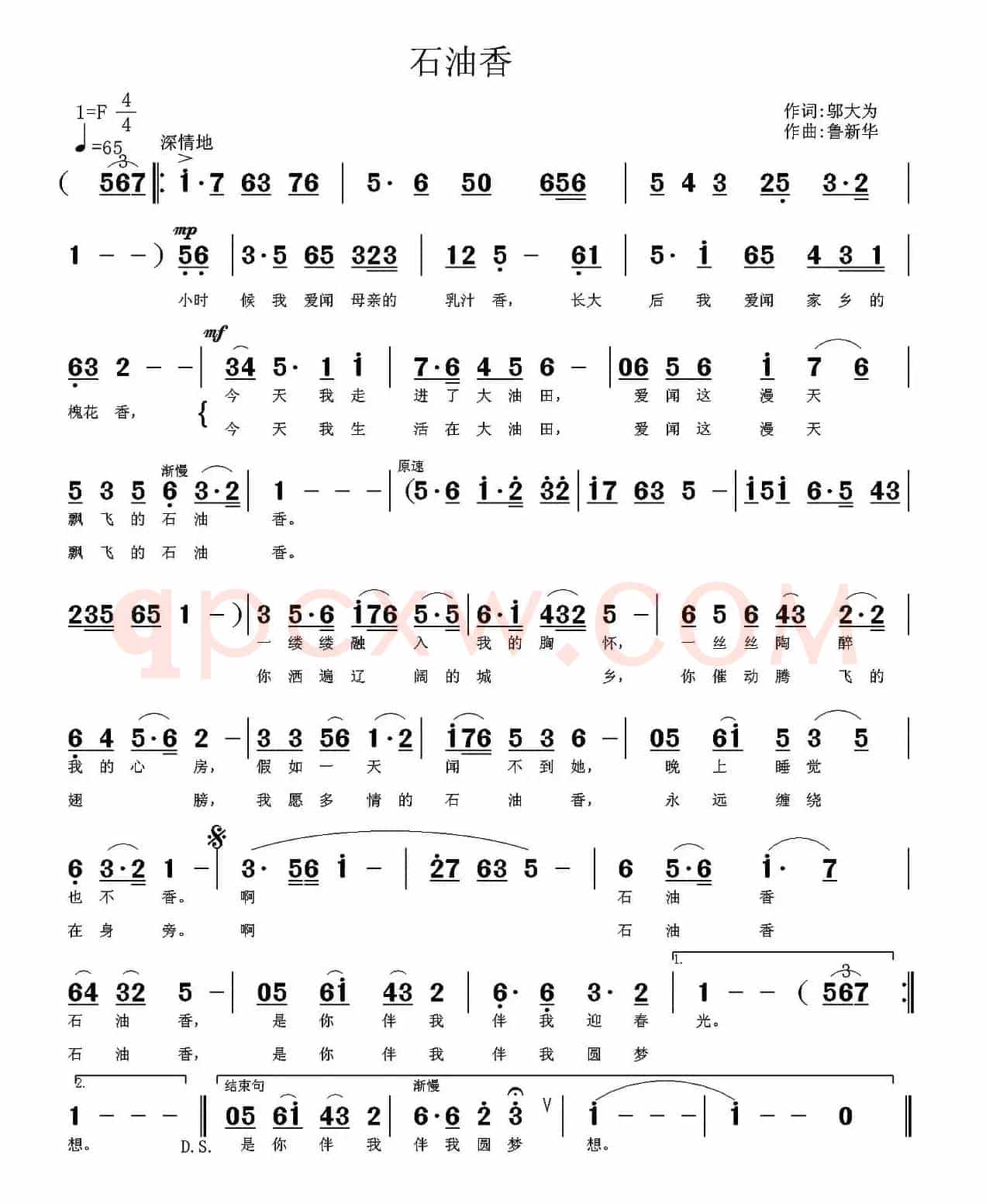 石油香（邬大为词 鲁新华曲）