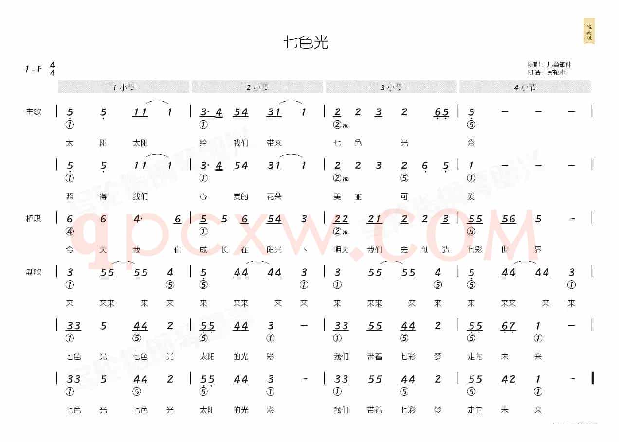 七色光(简和谱)