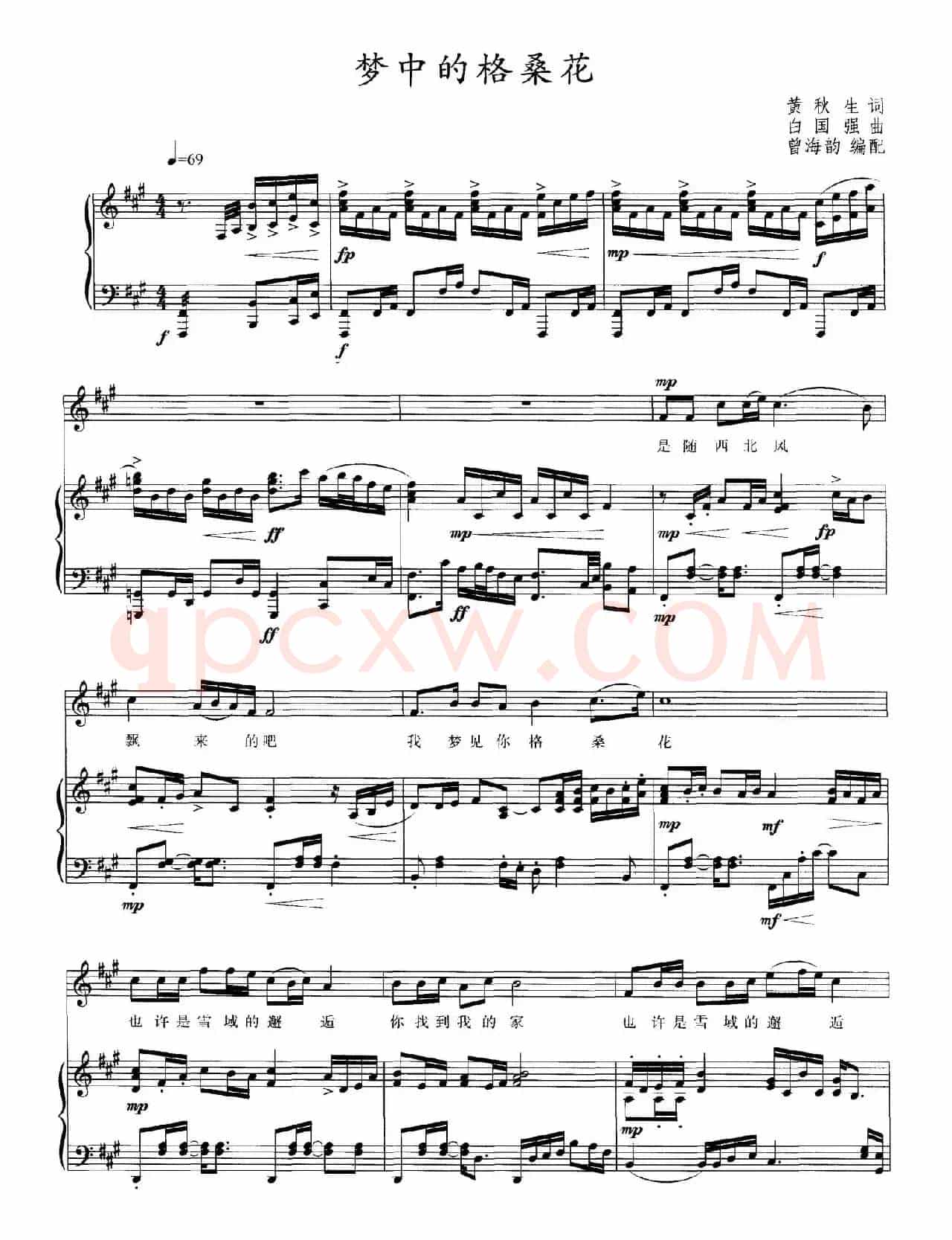 梦中的格桑花（黄秋生词 白国强曲、正谱）