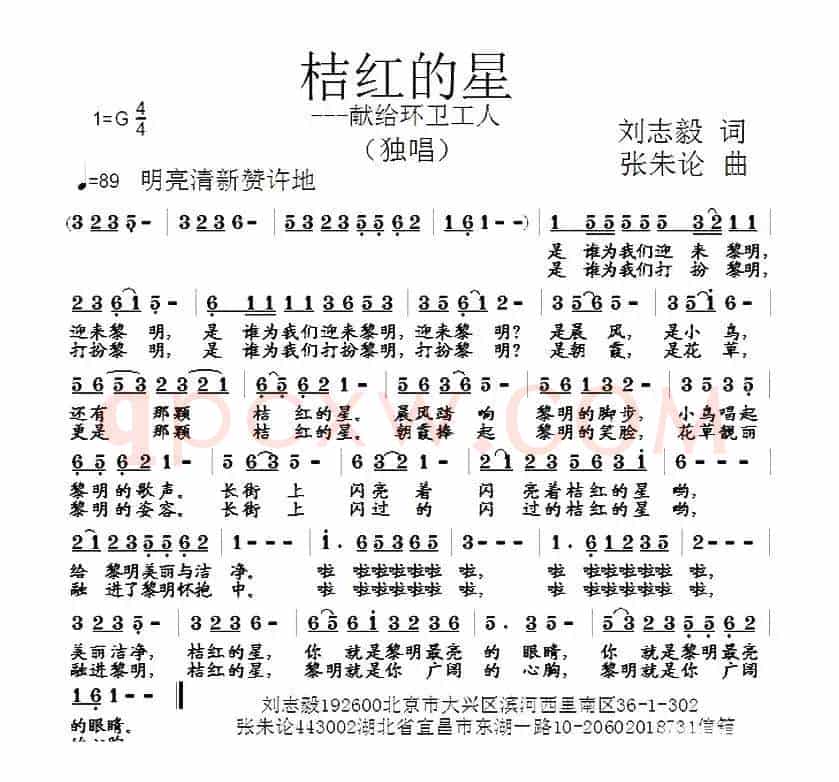 桔红的星（刘志毅词 张朱论曲）