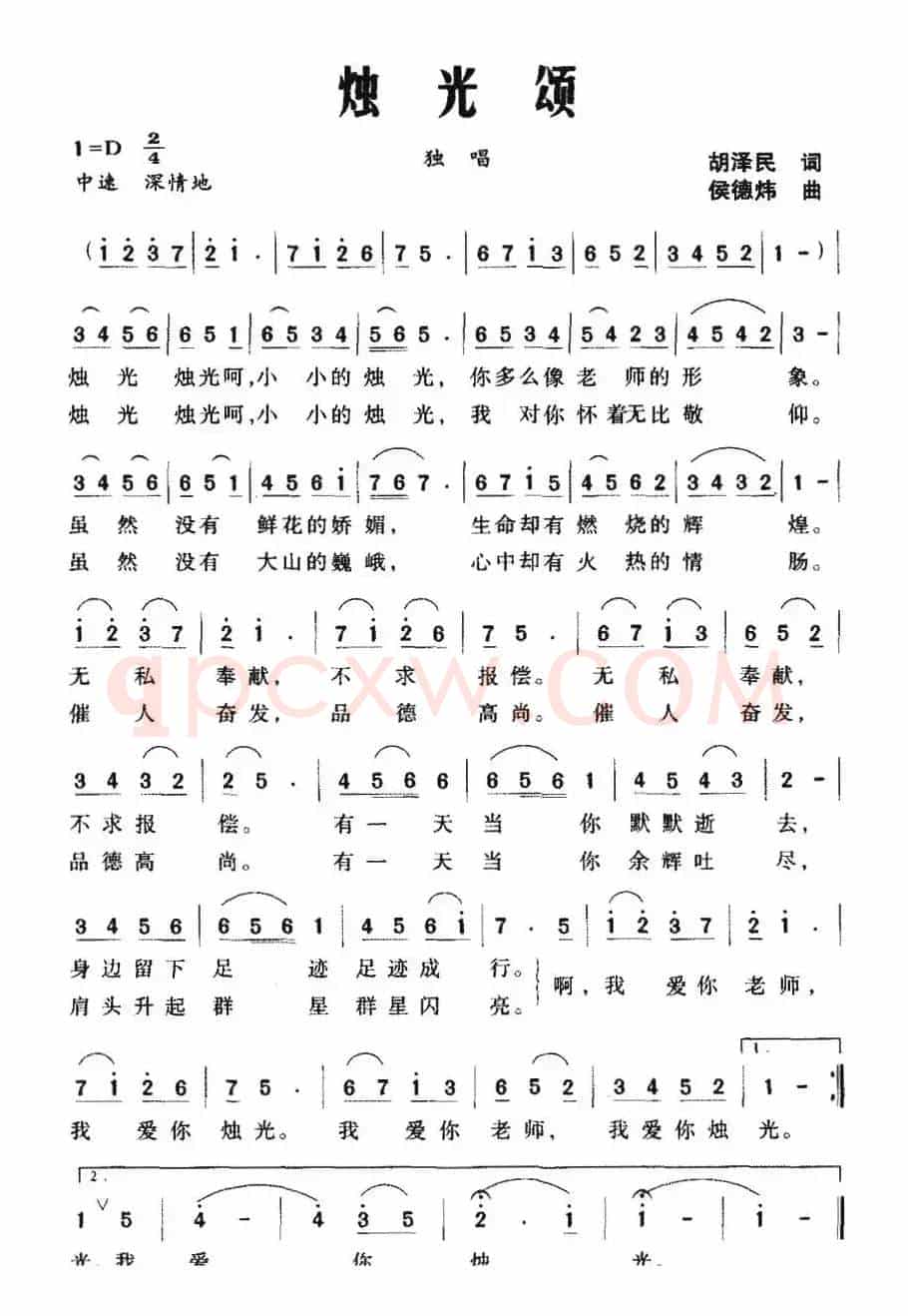 烛光颂（胡泽民词 侯德炜曲）