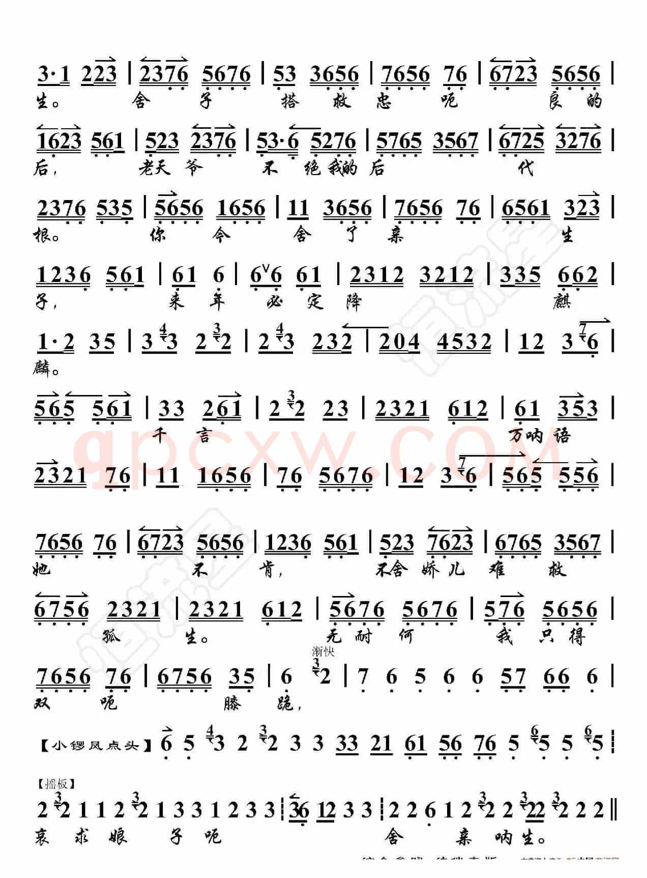 搜孤救孤·娘子不必太烈性（京胡伴奏谱）