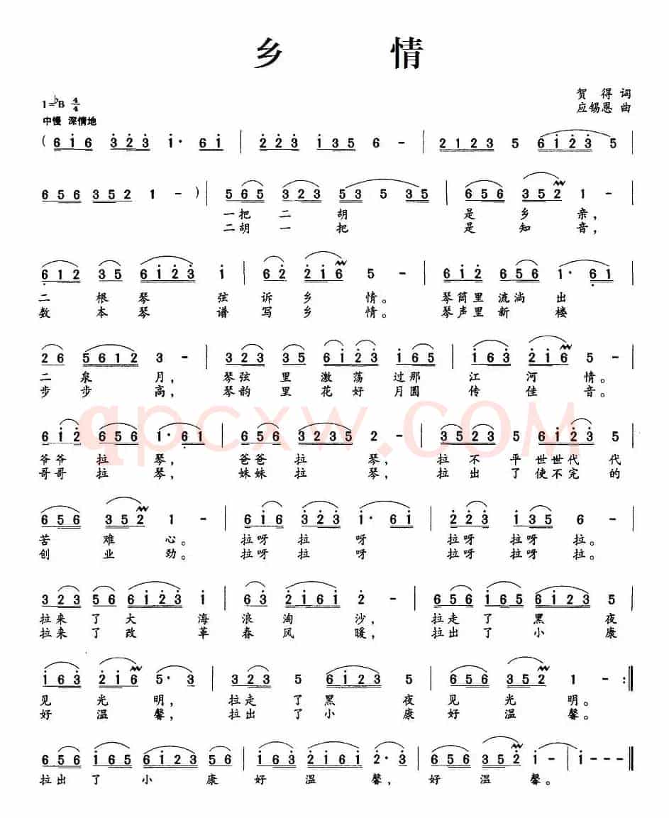 乡情（贺得词 应锡恩曲）