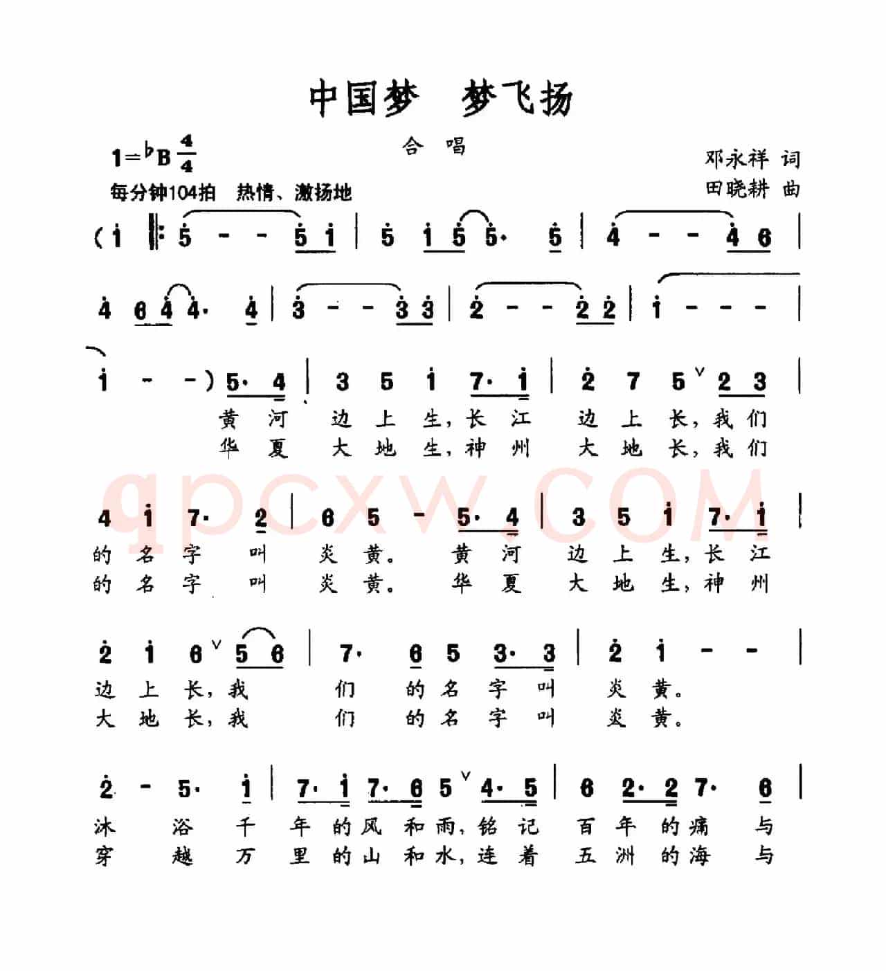 中国梦 梦飞扬