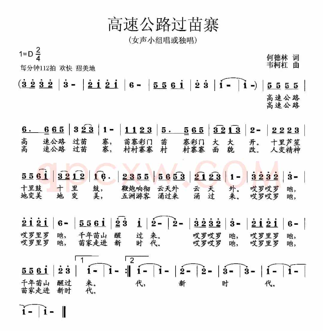 高速公路过苗寨