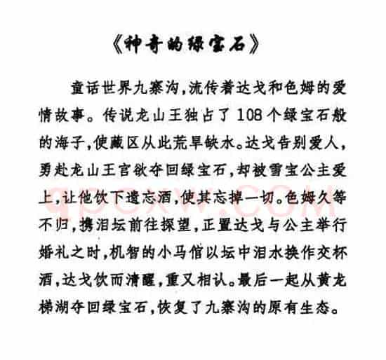 九寨沟风光令人醉(叙事套曲《传奇的绿宝石》之一)
