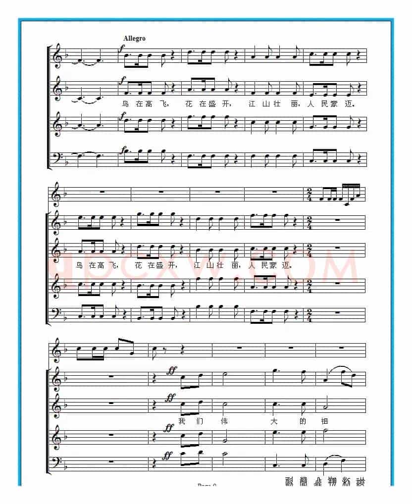 祖国颂（混声合唱）（五线谱）