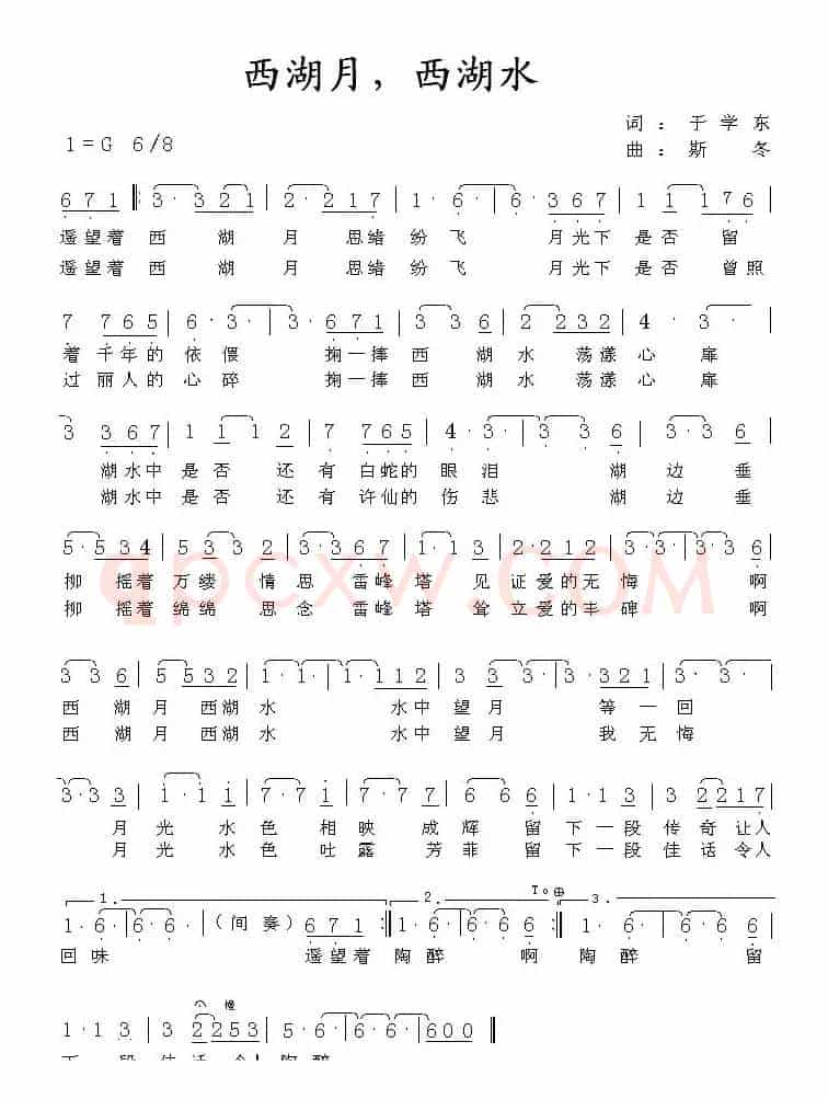 西湖月，西湖水（于学东词 斯冬曲）