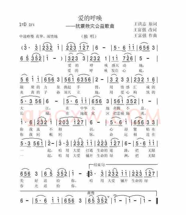 爱的呼唤（抗震救灾公益歌曲）