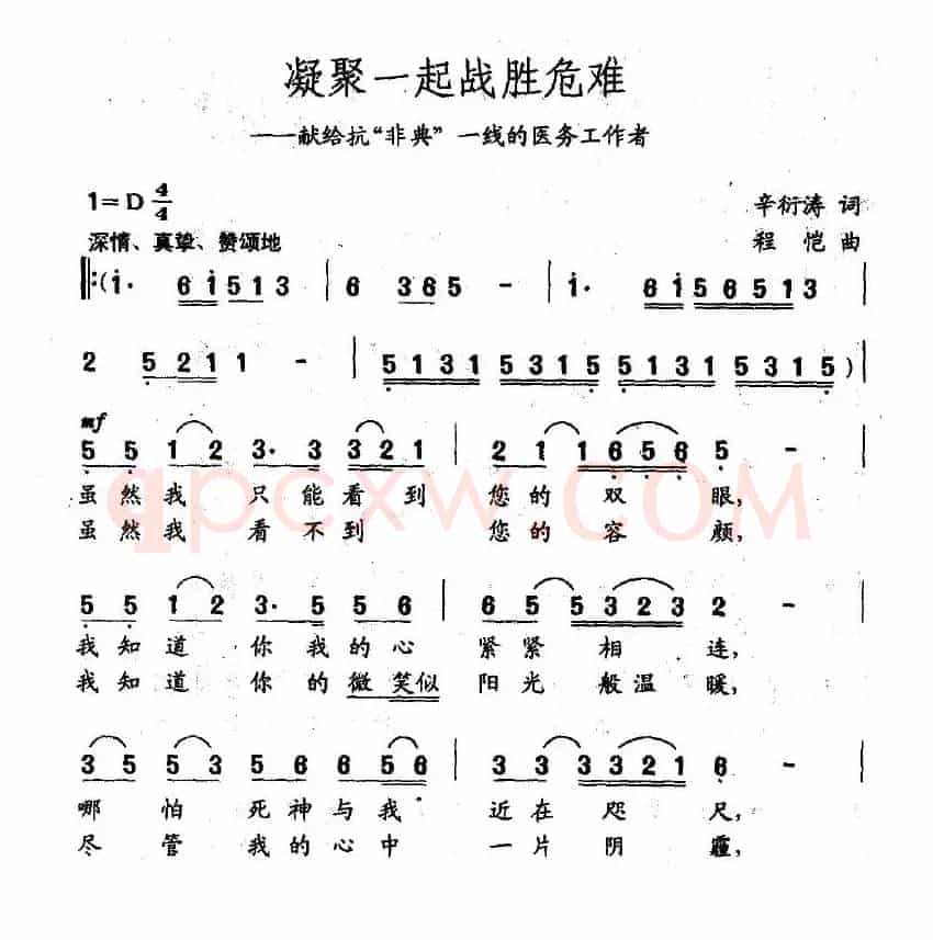 凝聚一起战胜危难