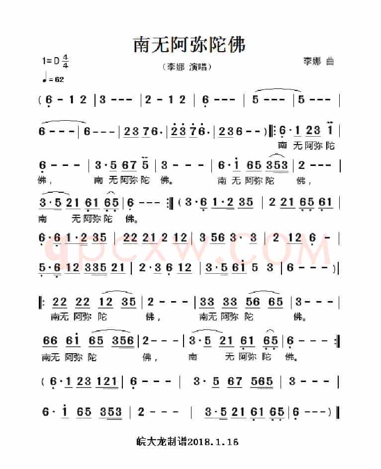 南无阿弥陀佛 （李娜作曲演唱）