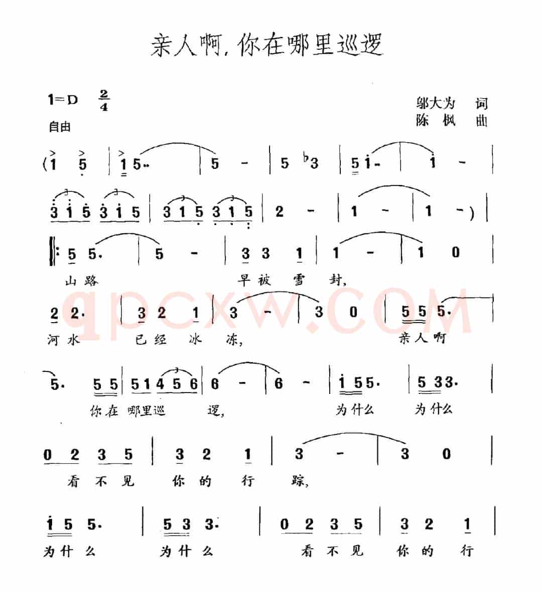 亲人啊，你在哪里巡逻