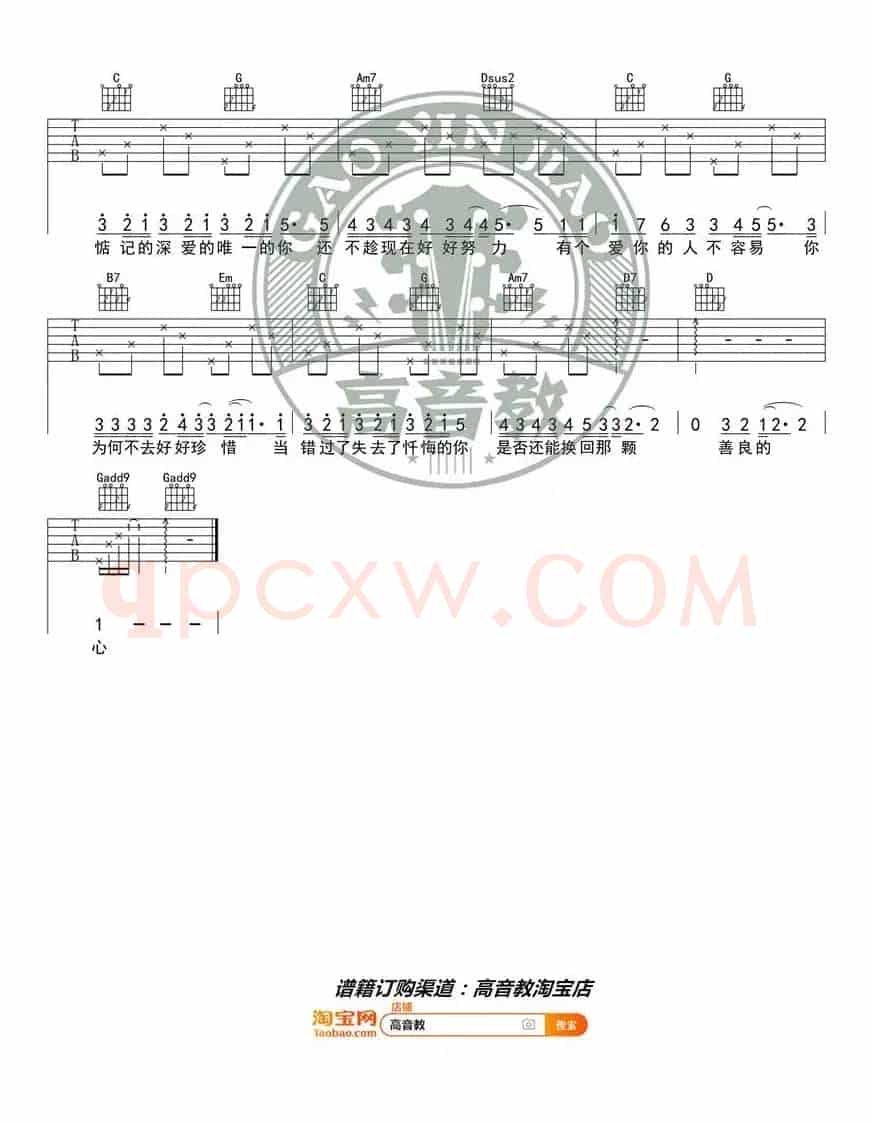 《有个爱你的人不容易》吉他谱吉他弹唱教学G调入门版 高音教