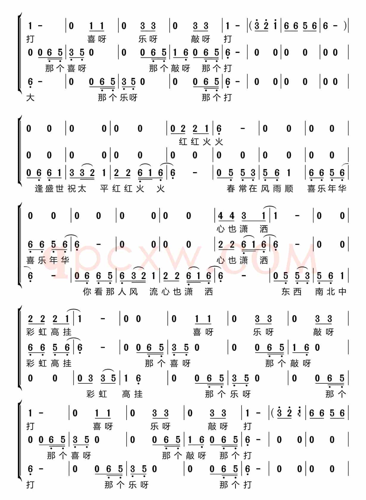喜乐年华（梦之旅组合）