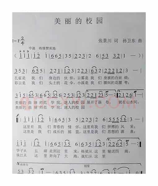 美丽的校园（张景川词孙卫东曲）