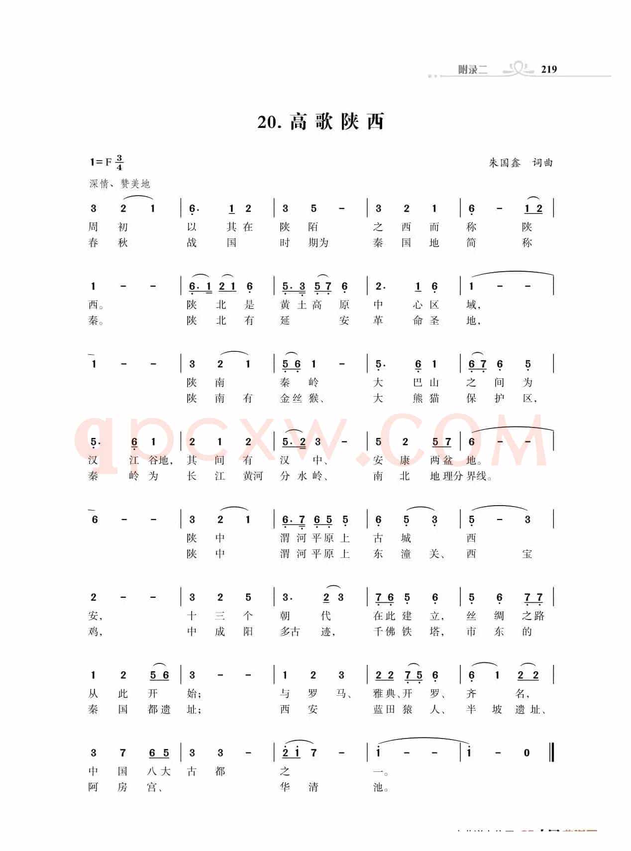 赞颂34个省份组歌：高歌陕西（朱国鑫创作）