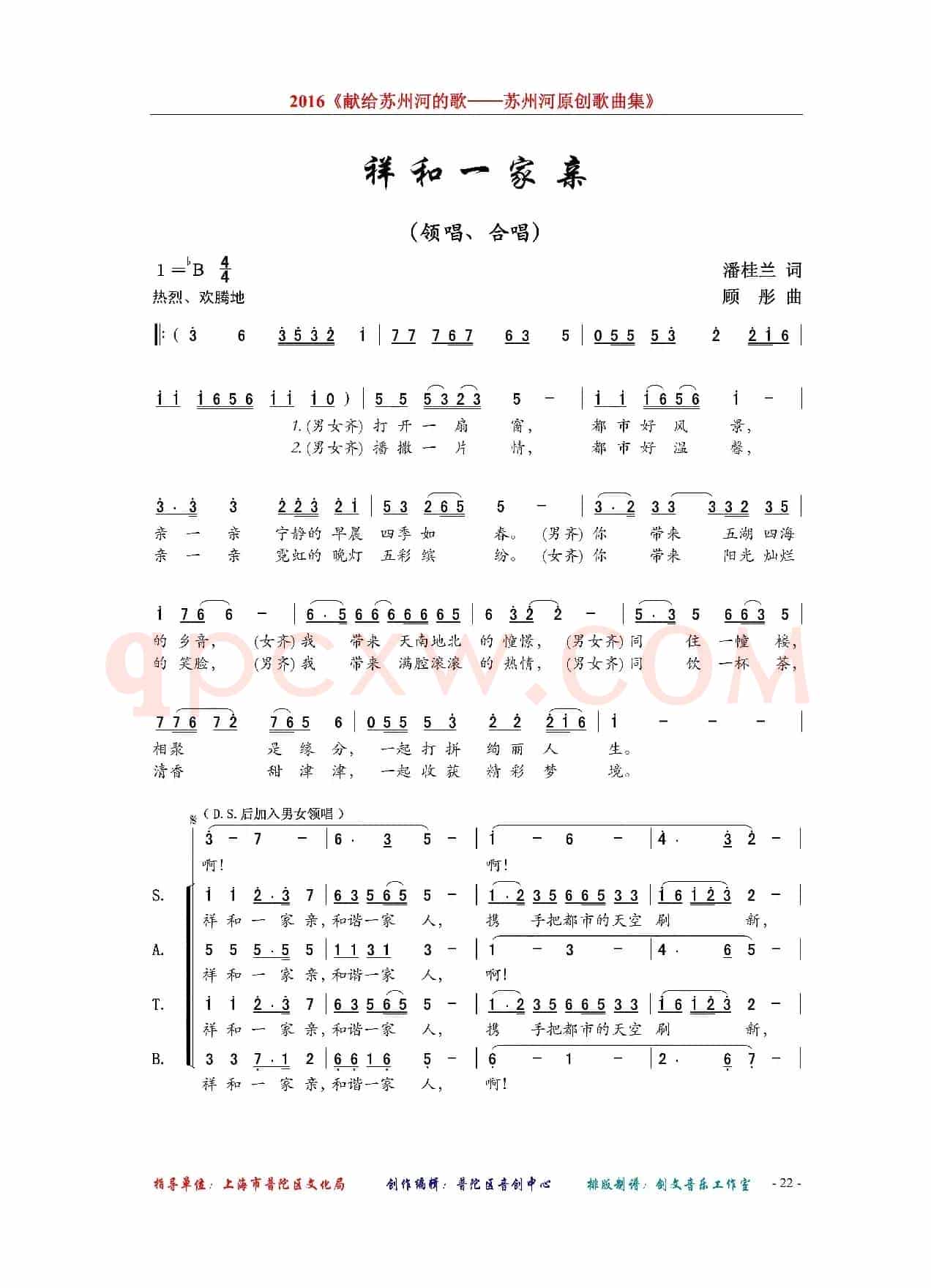 祥和一家亲（领唱、合唱）