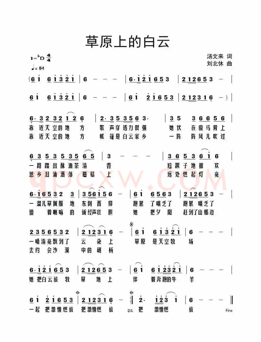 草原上的白云(汤文来词 刘北休曲)