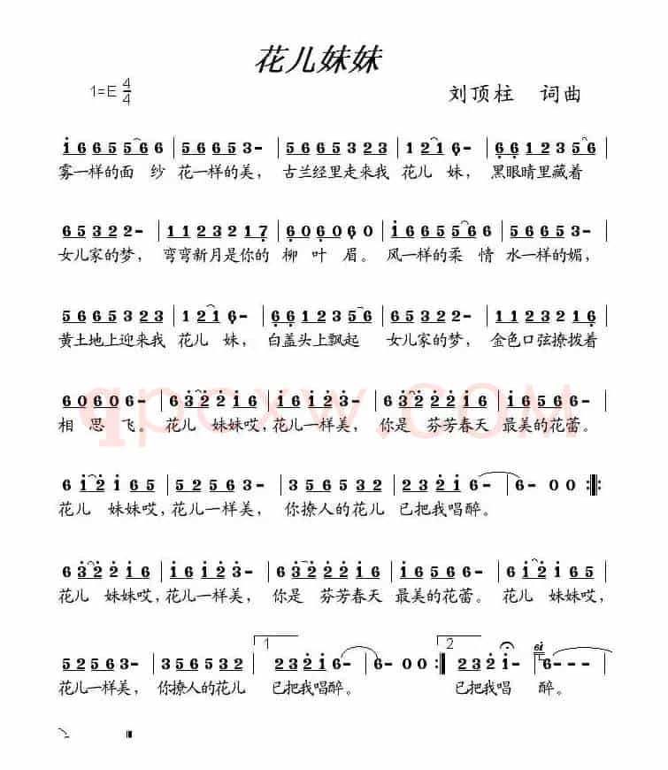 花儿妹妹