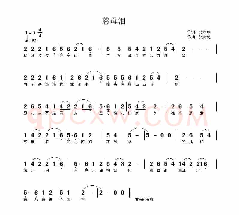 慈母泪