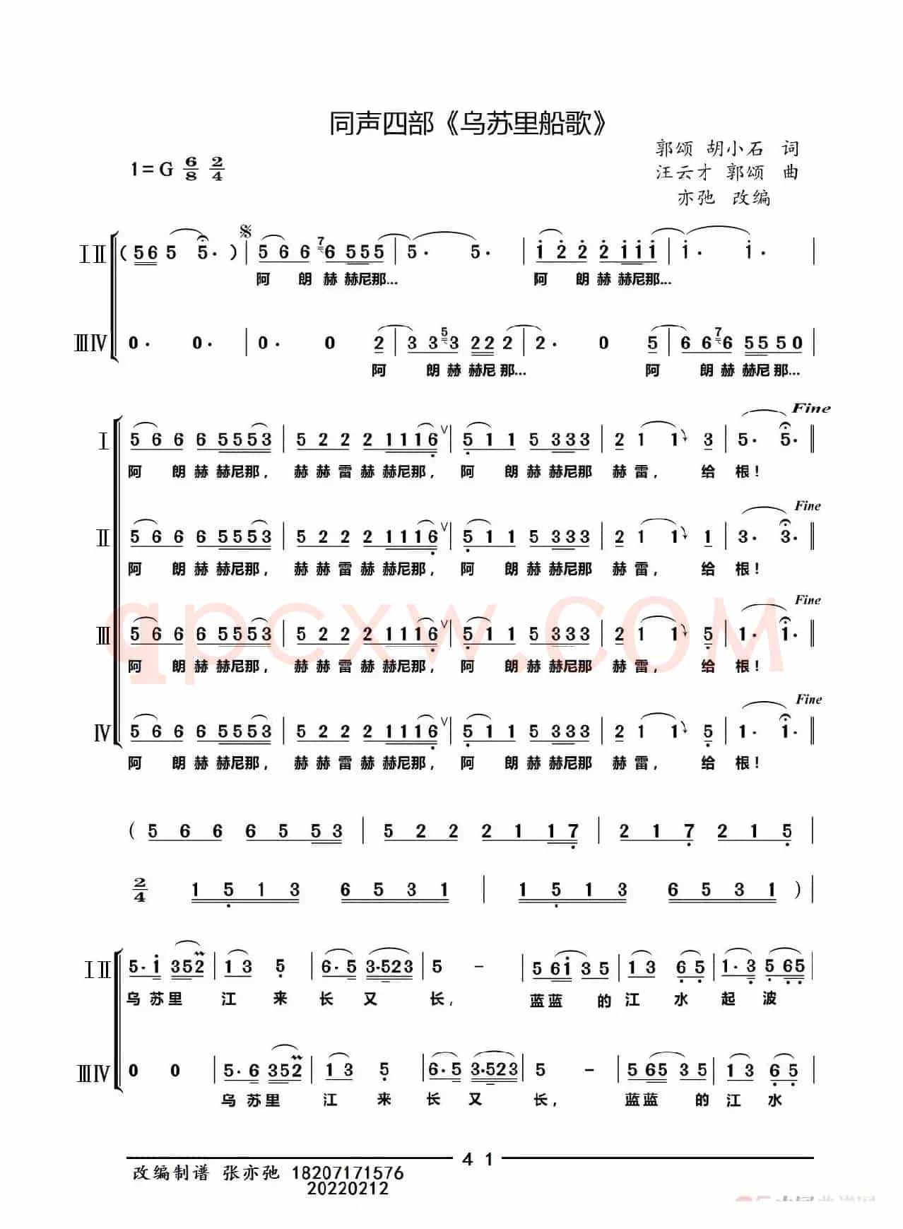 同声四部《乌苏里船歌》（亦弛改编））