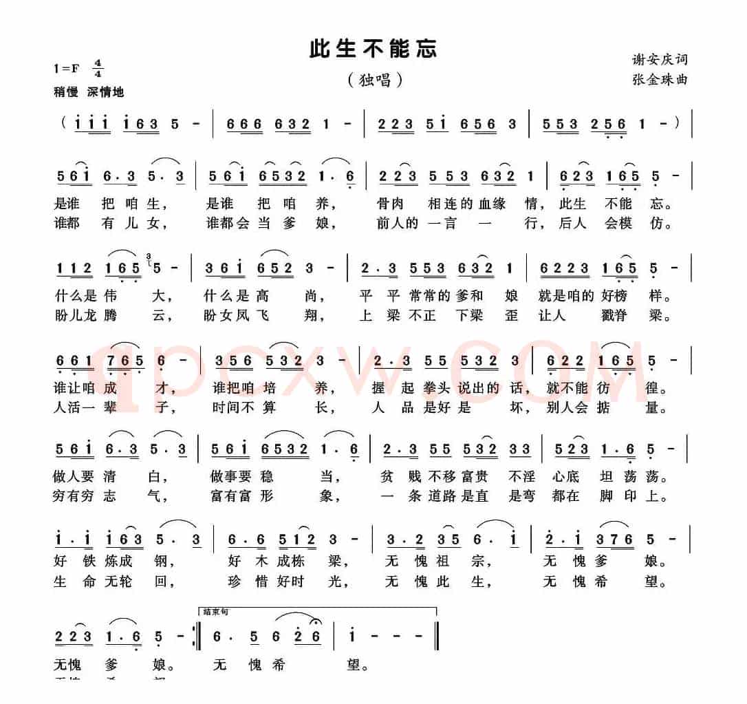 此生不能忘