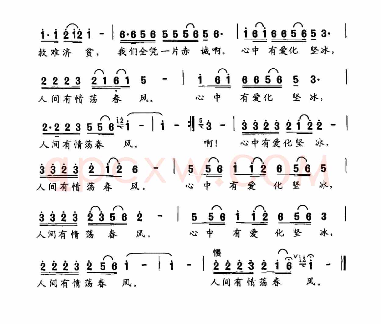 爱暖人间