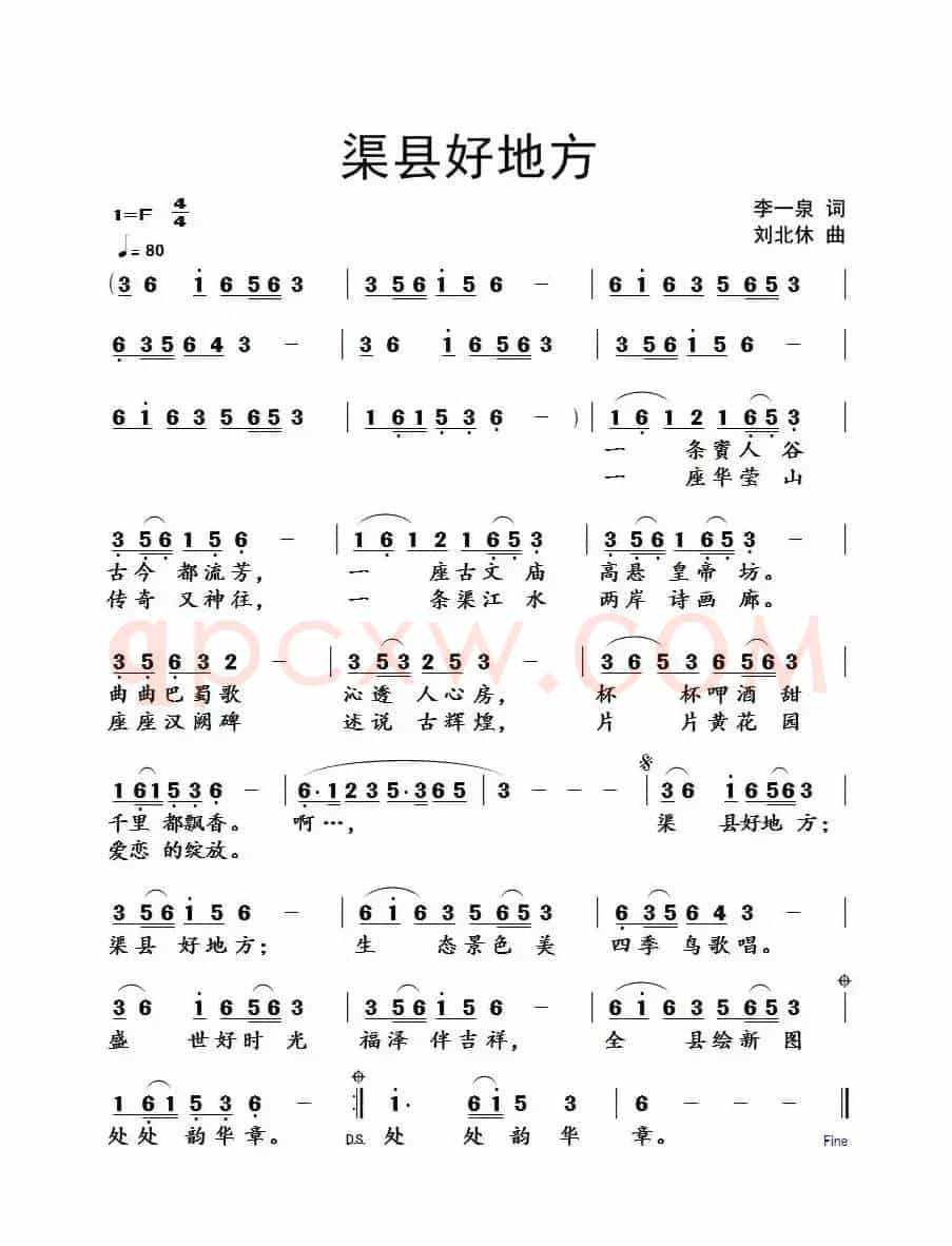渠县好地方