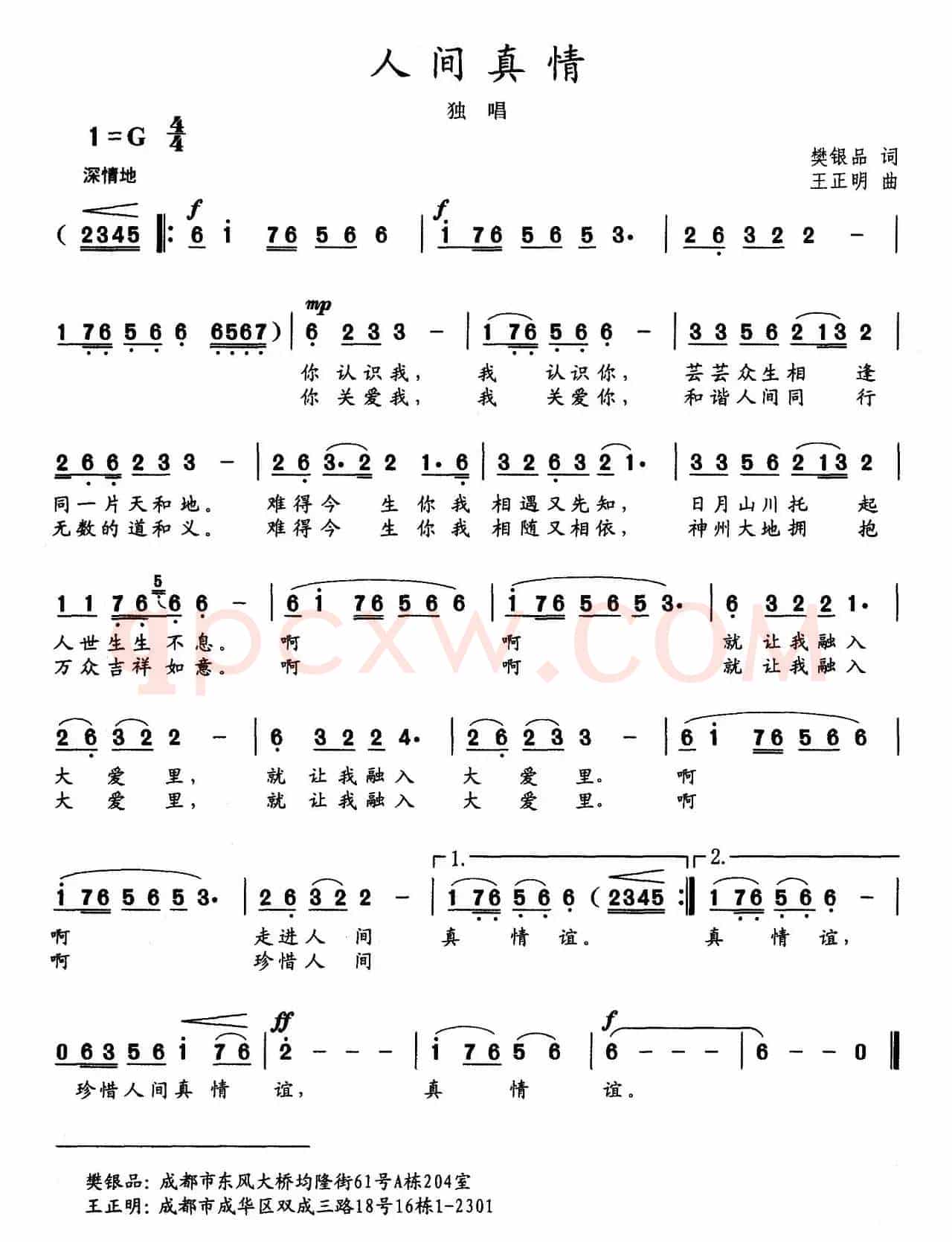 人间真情（樊银品词 王正明曲）