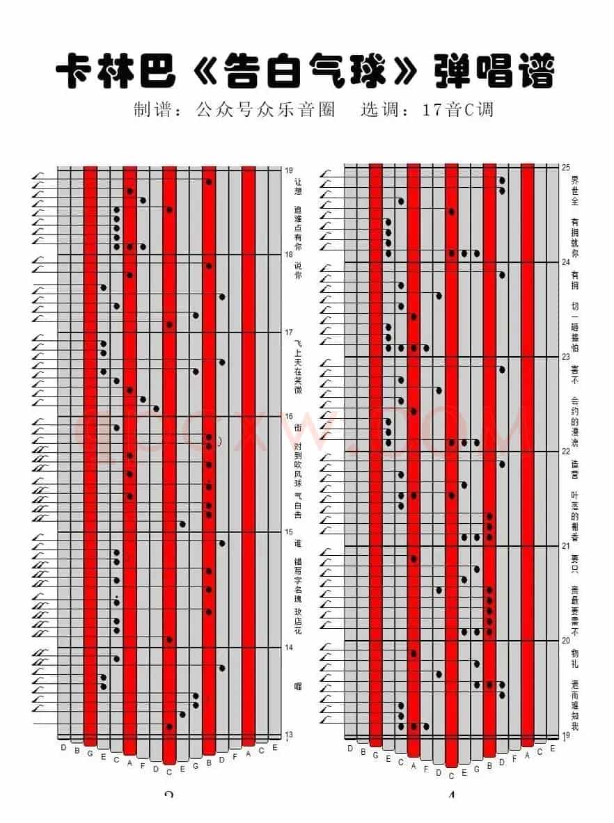 告白气球（17音卡林巴琴谱、弹唱演奏）