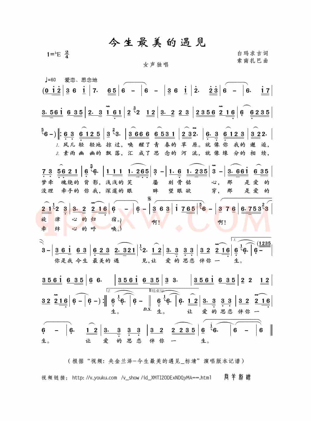 今生最美的遇见（白玛求吉词 索南扎巴曲）