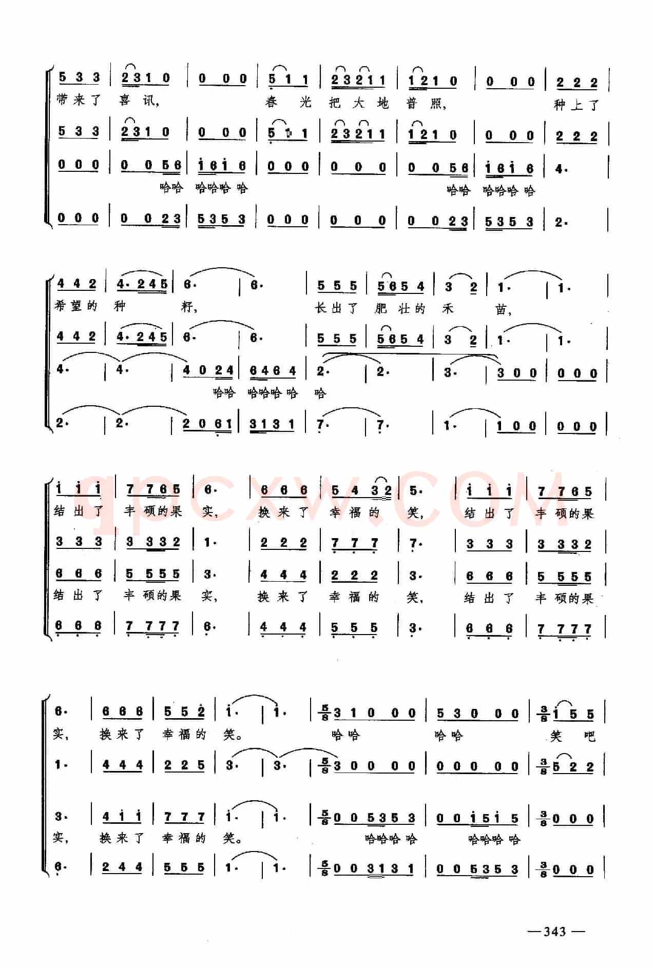 笑吧，笑吧（刘文松词 王澄泉曲、混声合唱）