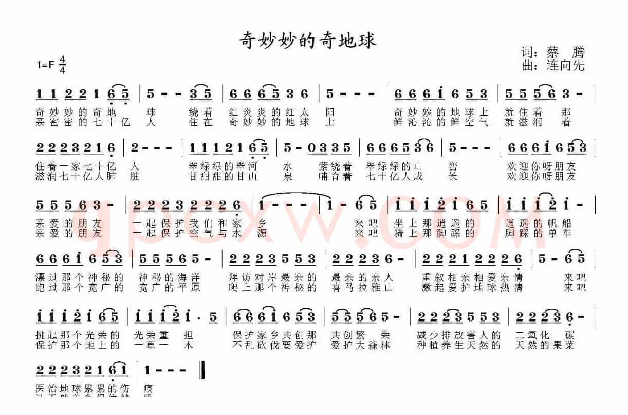 奇妙妙的奇地球