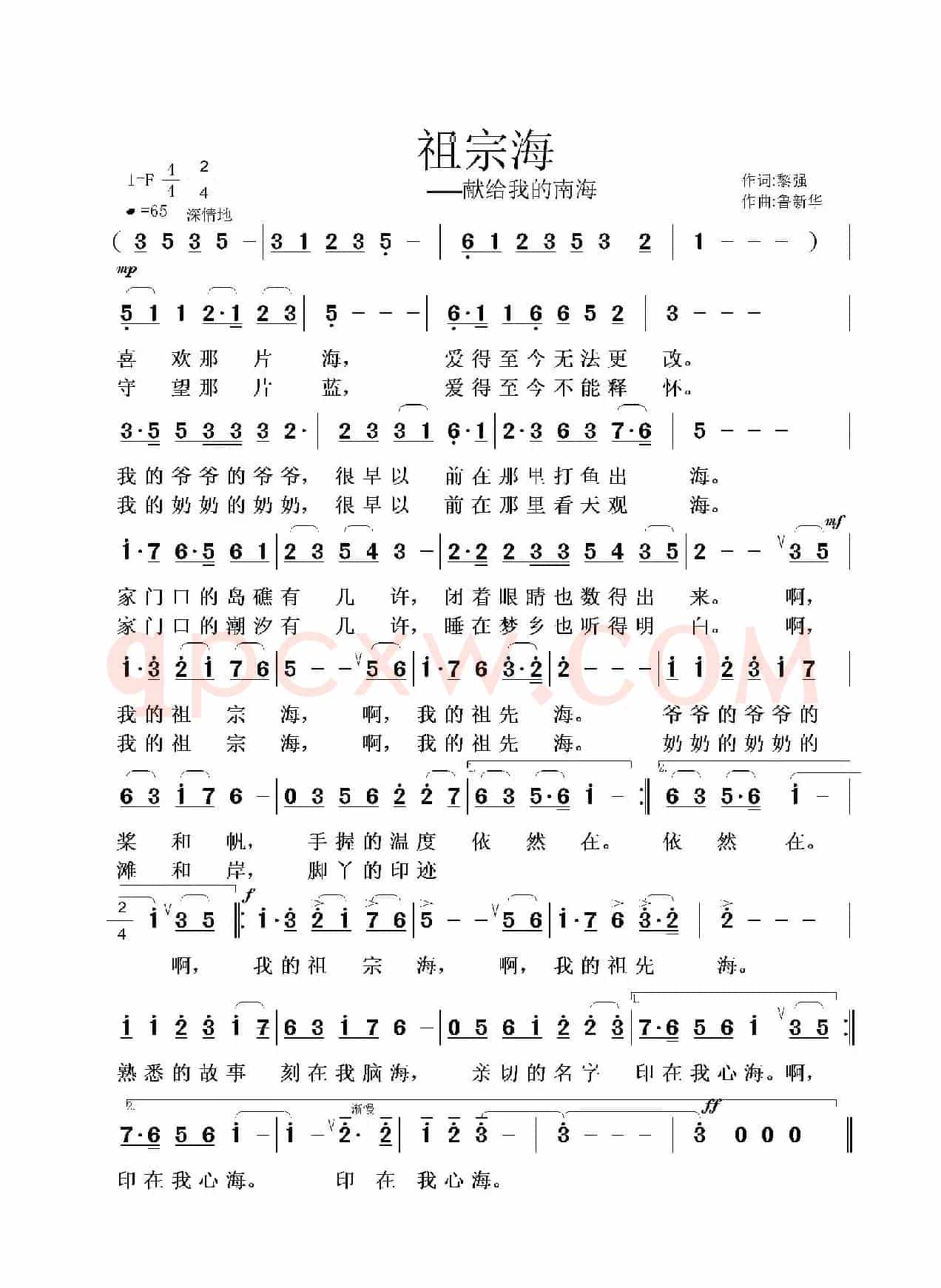 祖宗海（黎强词 鲁新华曲）
