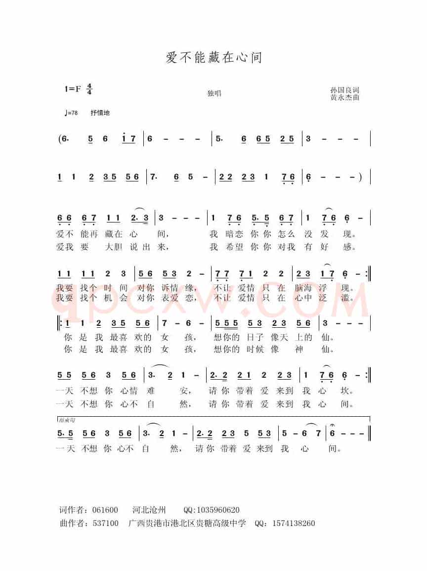 爱不能藏在心间