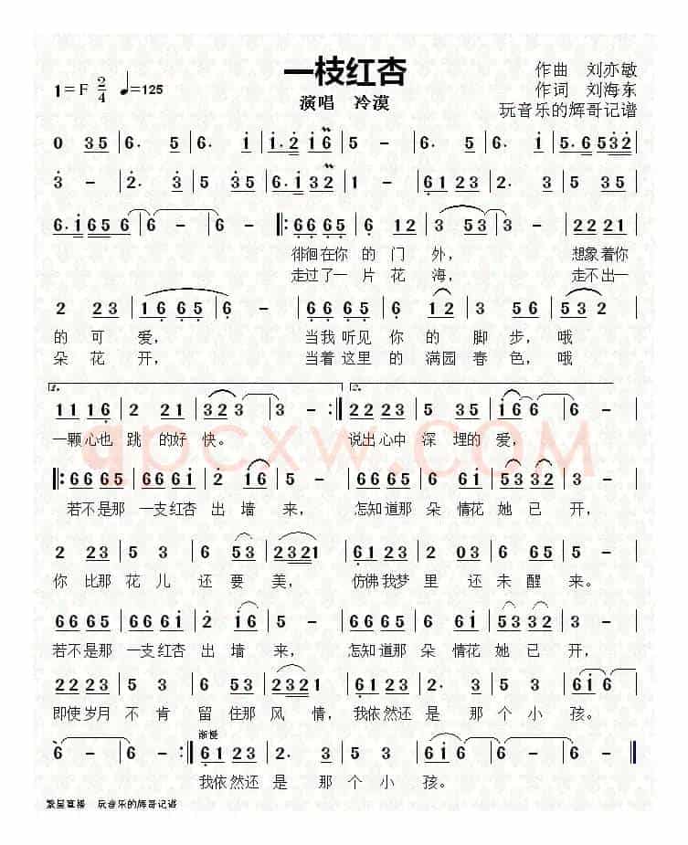 一枝红杏