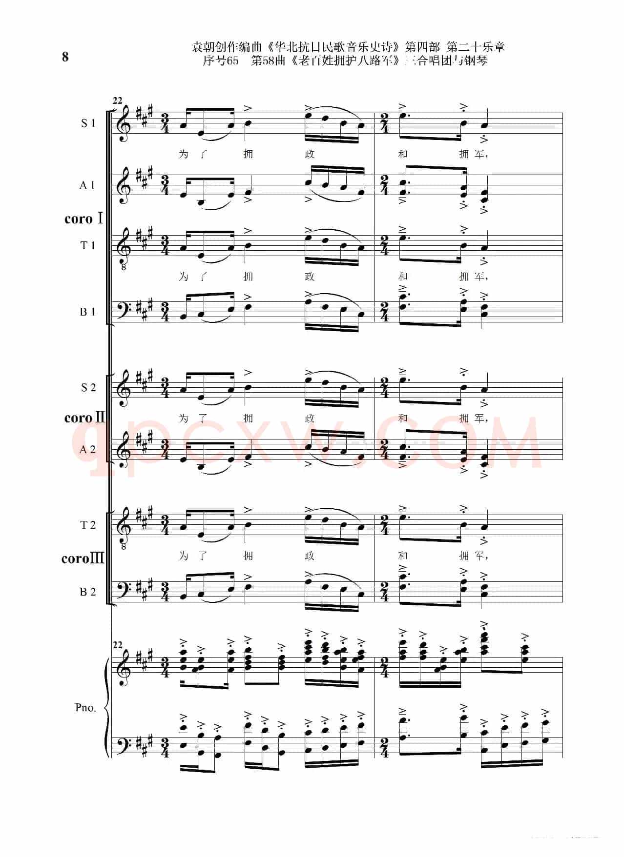 序号65第58曲《老百姓拥护八路军》三合唱团与钢琴