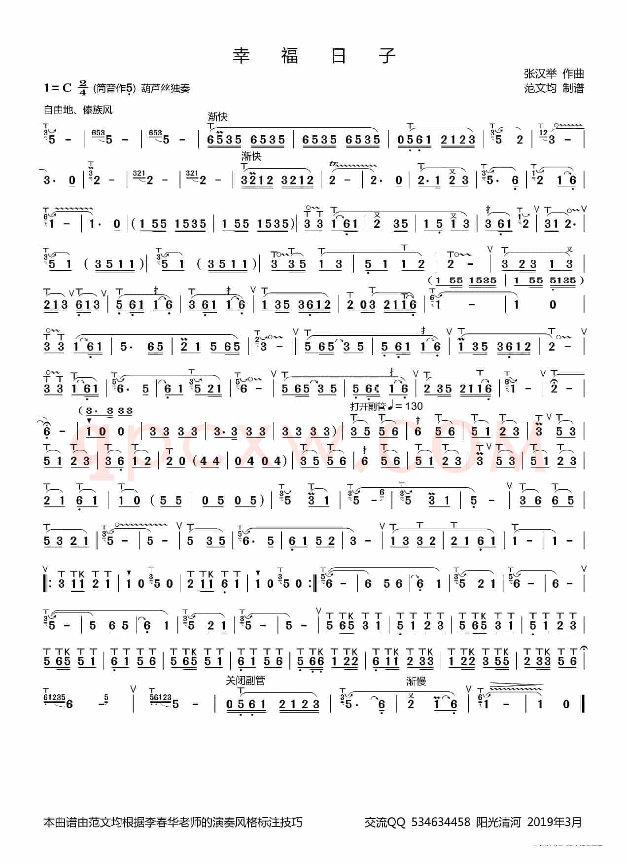 幸福日子简谱（ 葫芦丝谱 李春华版）