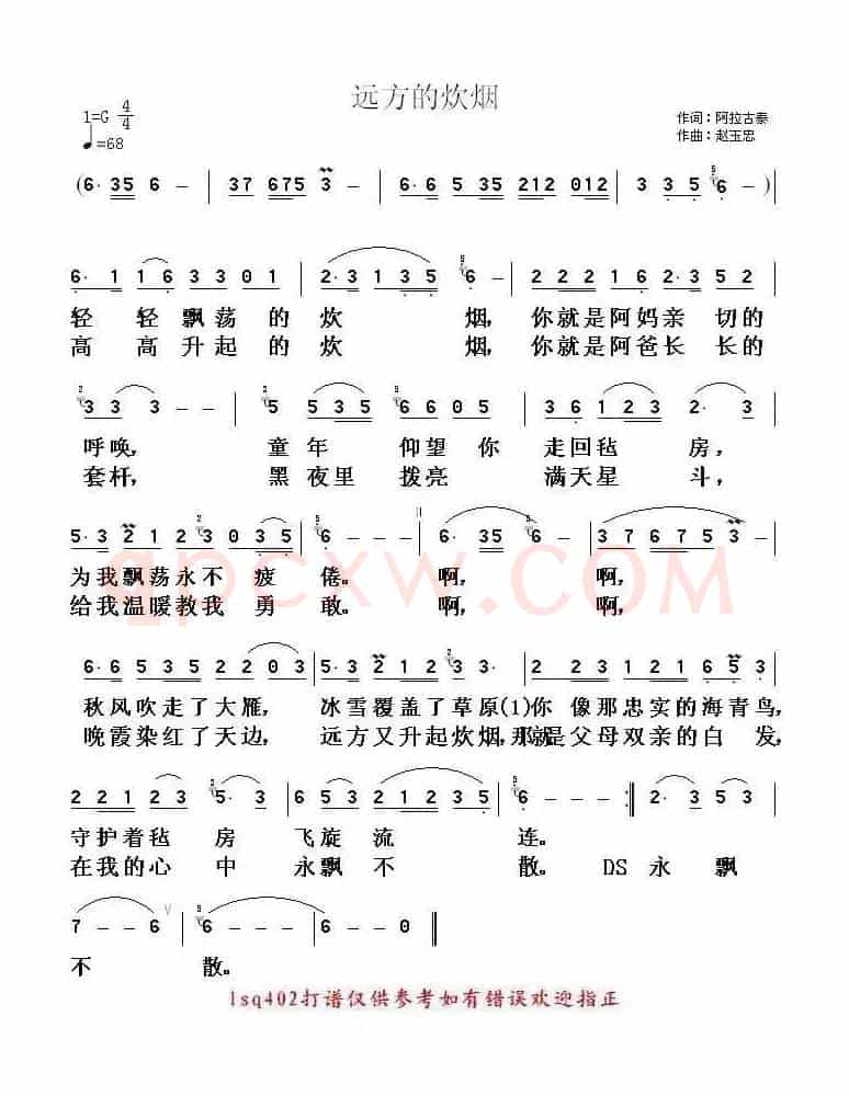远方的炊烟（阿拉古泰词 赵玉忠曲）