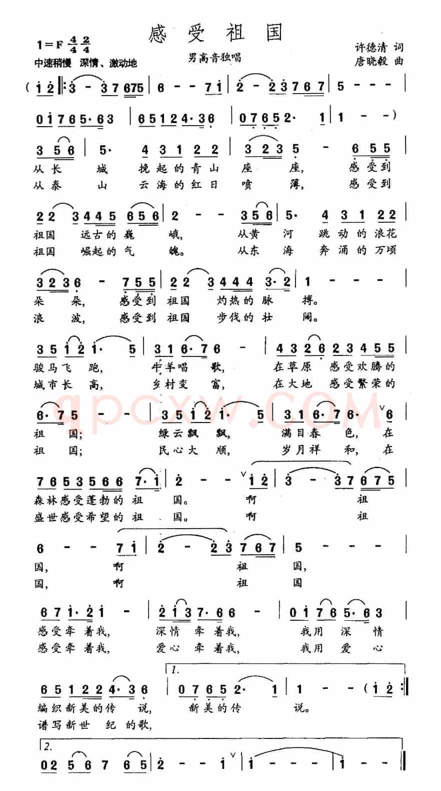 感受祖国（许德清词 唐晓毅曲）