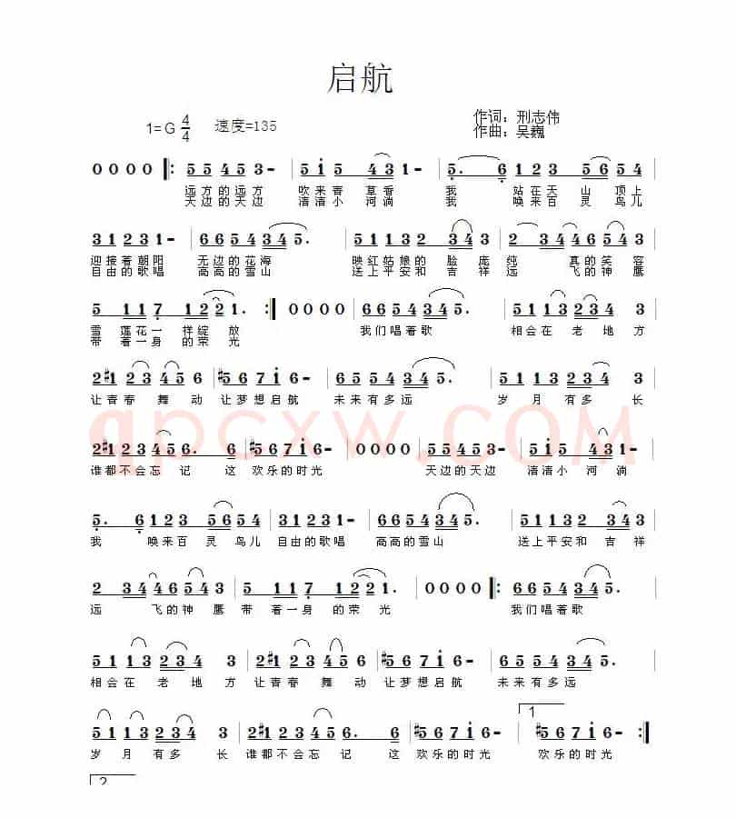 启航（邢志伟词 吴巍曲）