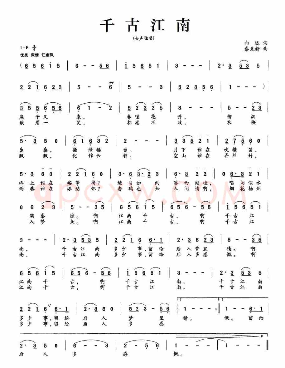 千古江南（向远词 秦克新曲）