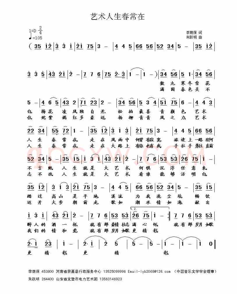 艺术人生春常在(李荫保词 朱跃明曲)