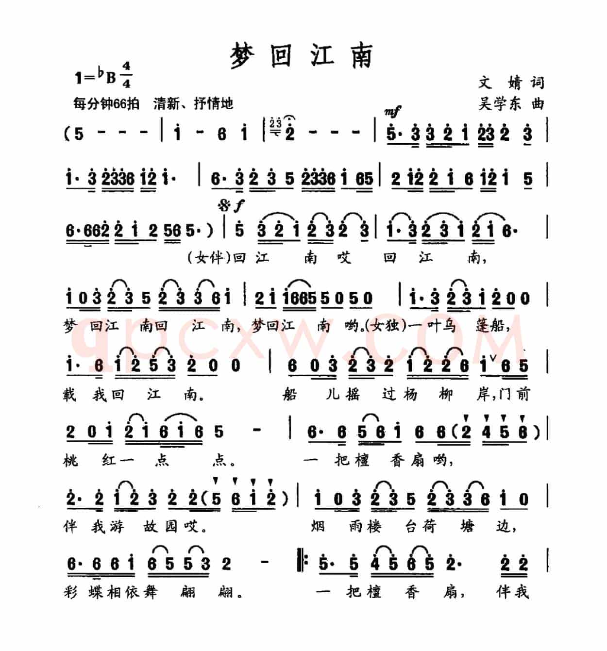梦回江南（文婧词 吴学东曲）
