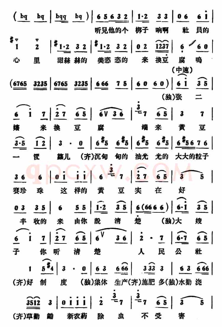 为咱社员做豆腐 