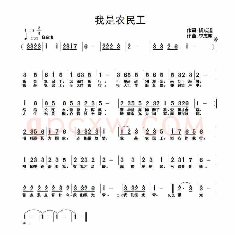 我是农民工（杨成道词 李志明曲）