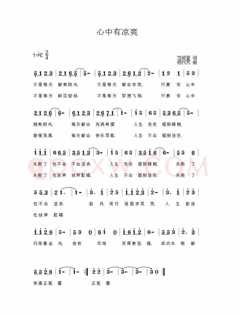 心中有凉爽