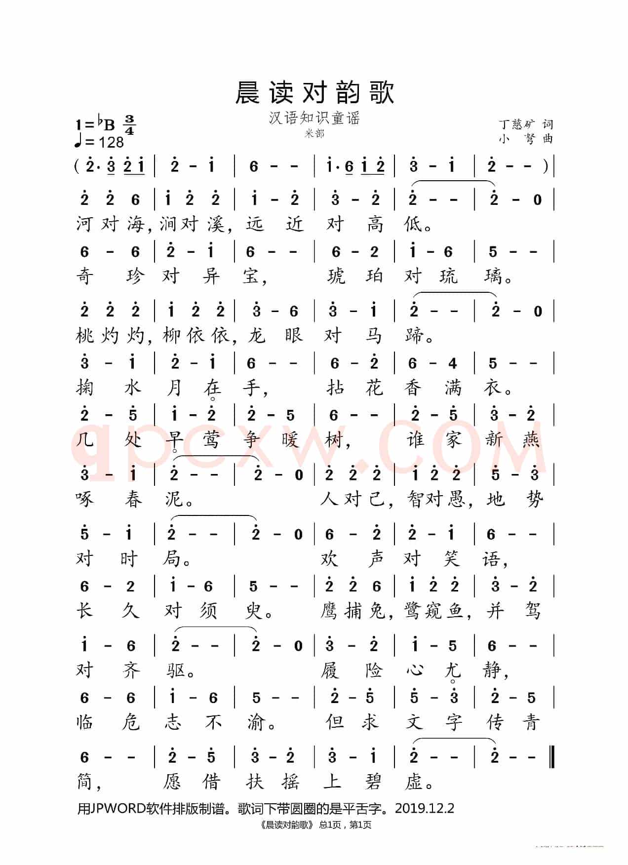 晨读对韵歌(米部)