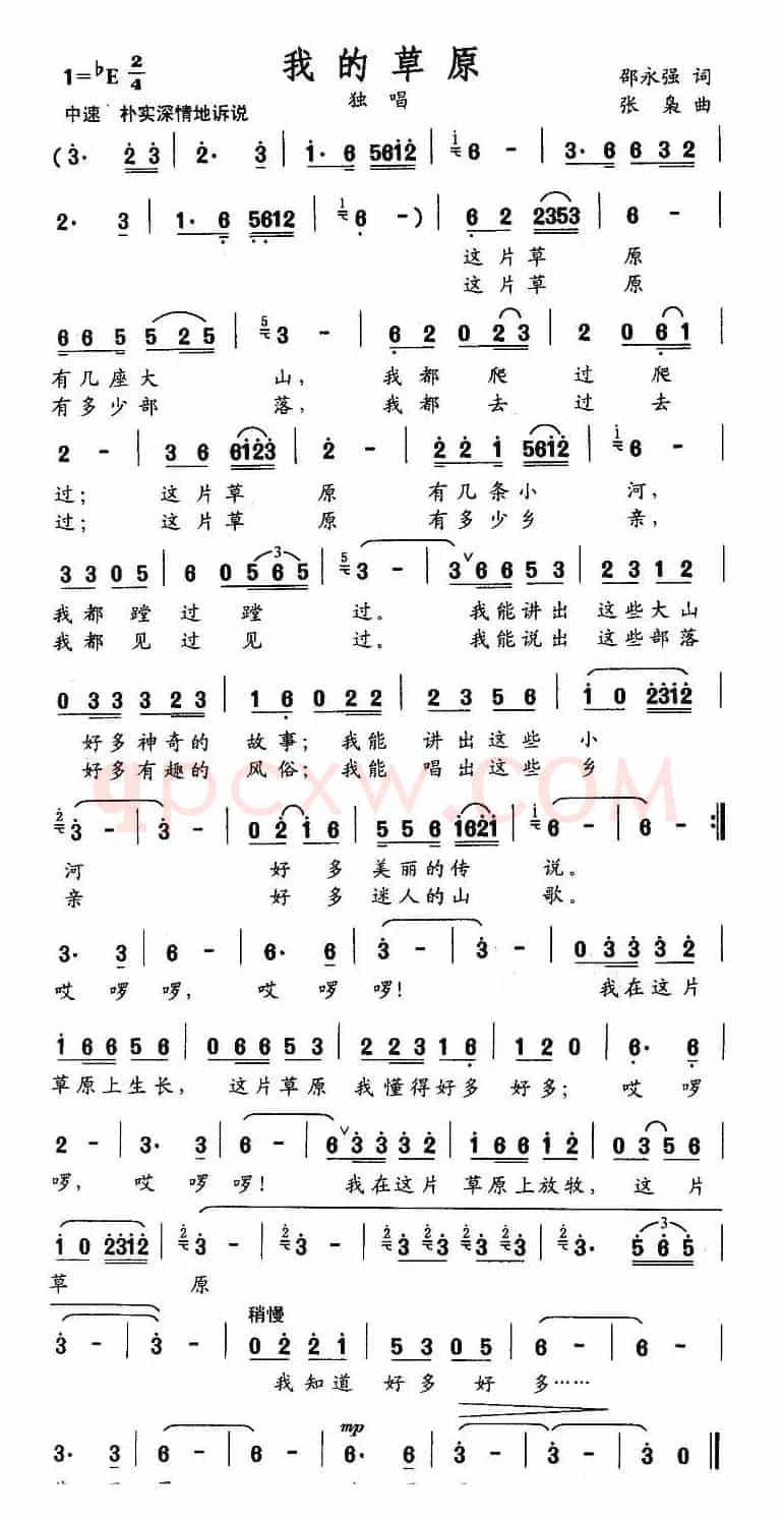 我的草原（邵永强词 张枭曲）
