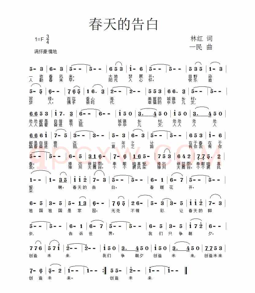 春天的告白
